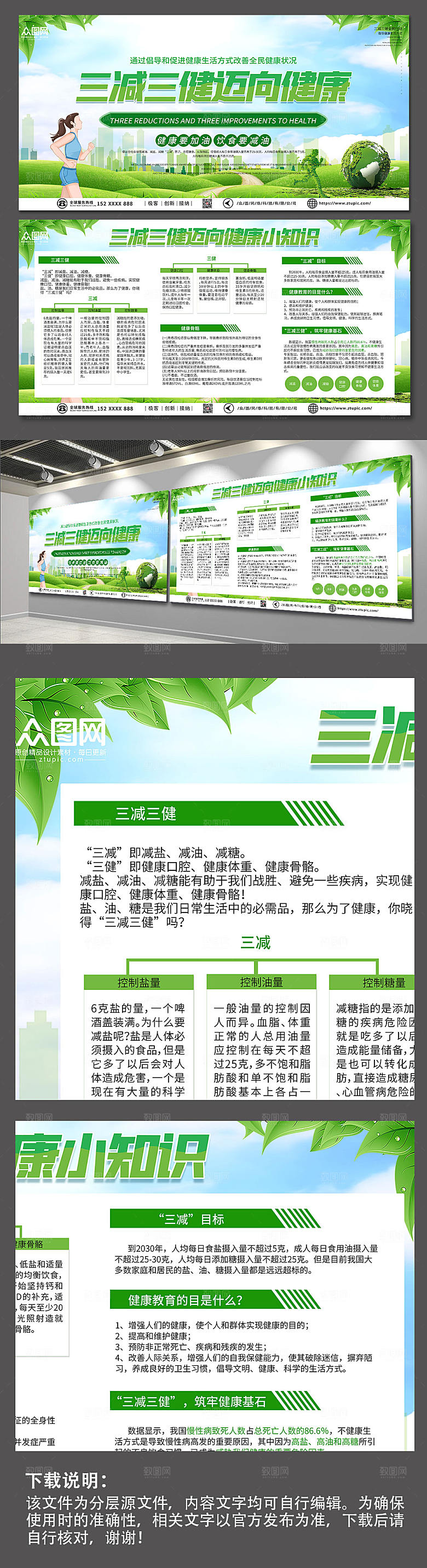 绿色创新三减三健健康生活大气展板