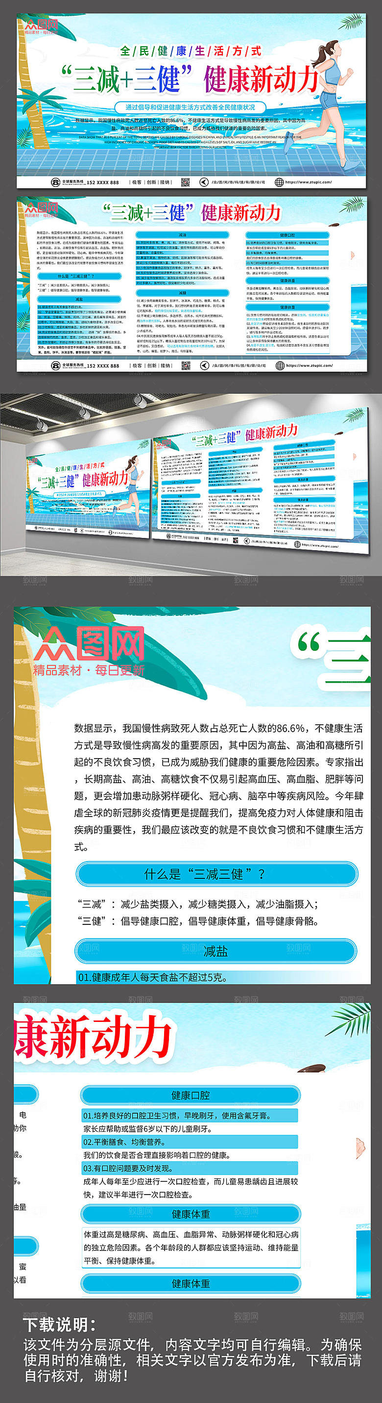 高端三减三健健康生活时尚展板