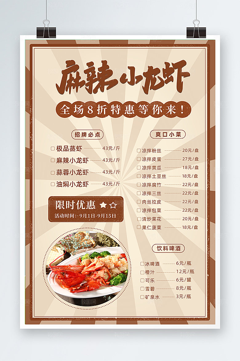 创意复古风夜宵小龙虾菜单国风海报