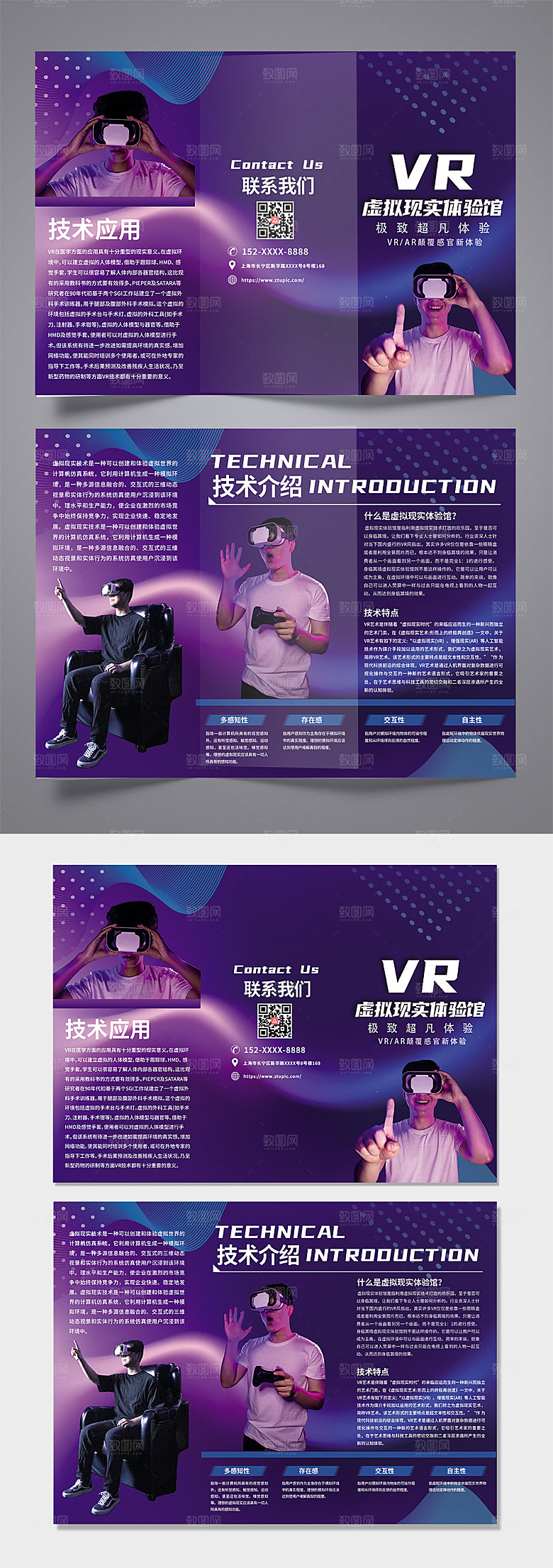 现代VR虚拟现实体验馆炫酷三折页