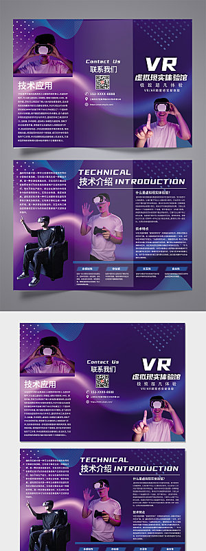现代VR虚拟现实体验馆炫酷三折页