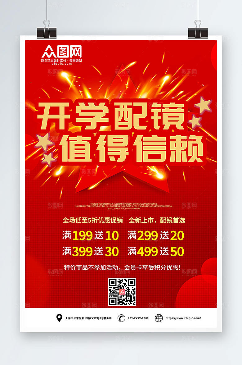 创意配镜眼镜店促销宣传大气海报
