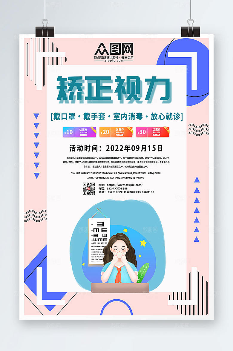 创意矫正视力视力矫正眼科大气海报