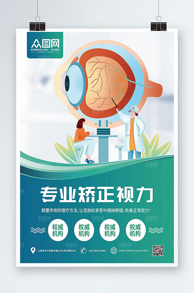 创意矫正视力视力矫正眼科绿色海报
