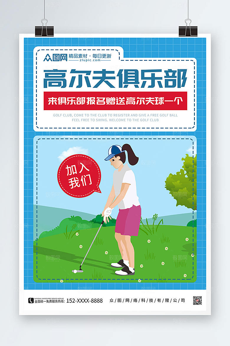 高尔夫手绘高尔夫运动海报设计