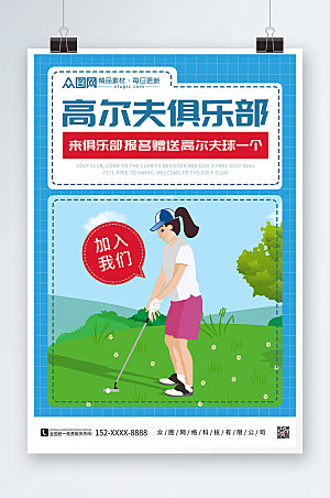 高尔夫手绘高尔夫运动海报设计