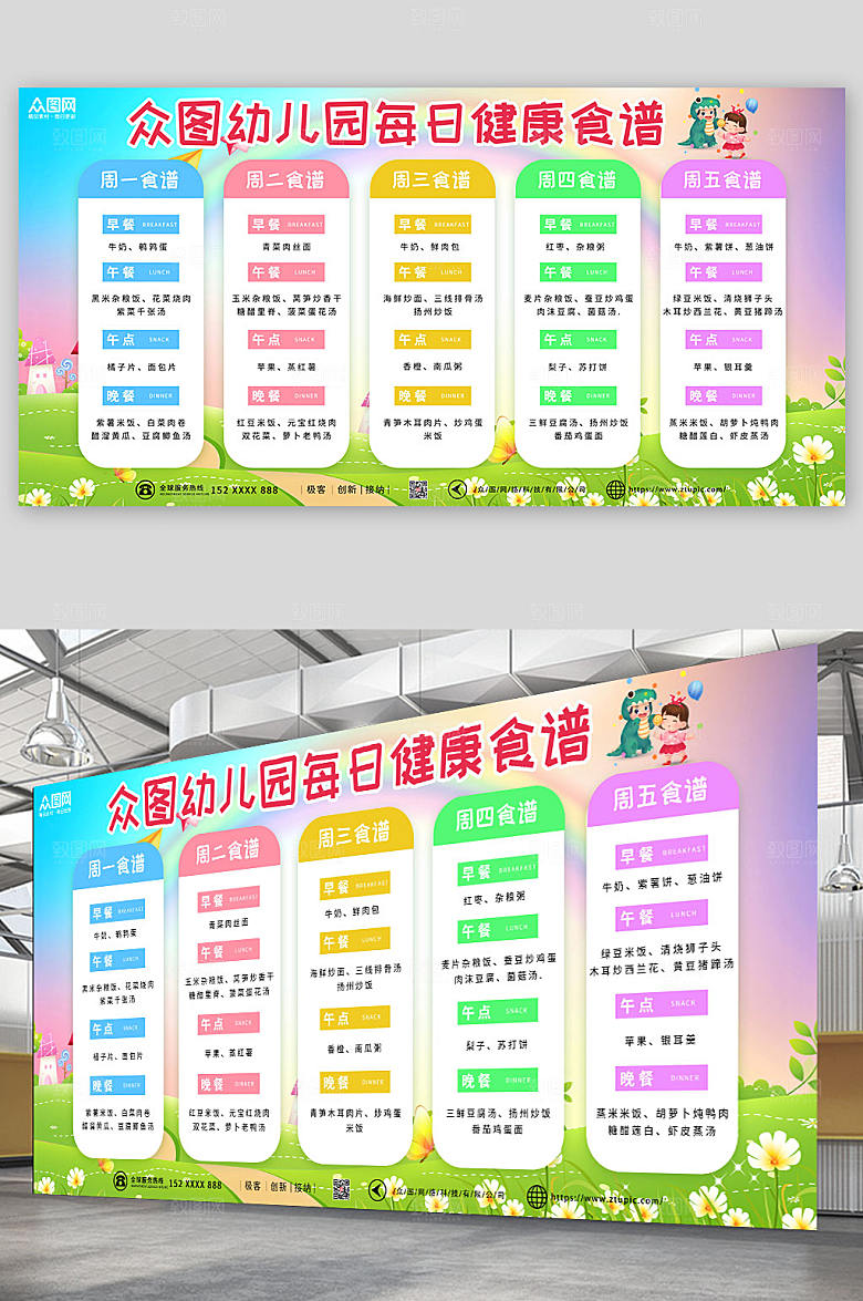 彩色创意幼儿园营养食谱现代展板