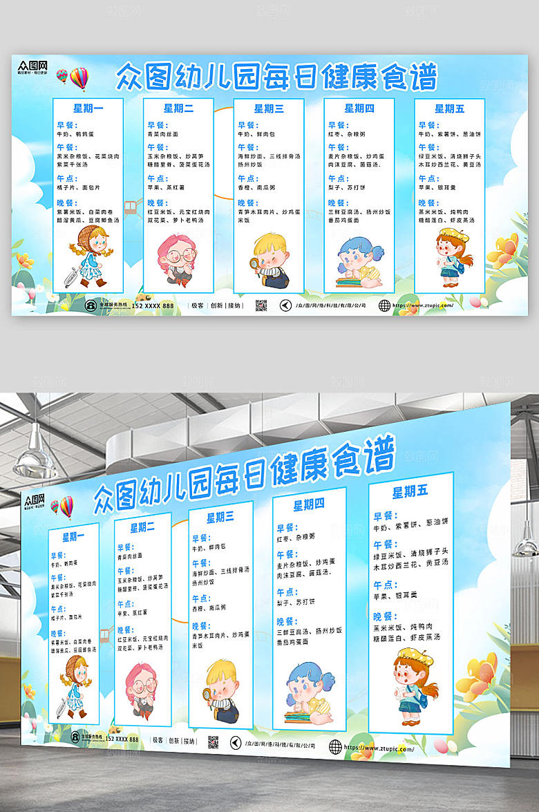 蓝色大气幼儿园营养食谱高端展板