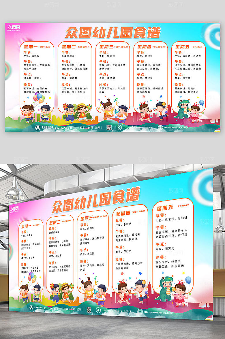 紫色创意幼儿园营养食谱时尚展板