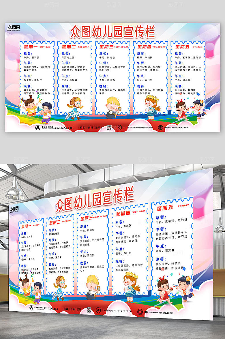 粉色简约幼儿园营养食谱淡雅展板