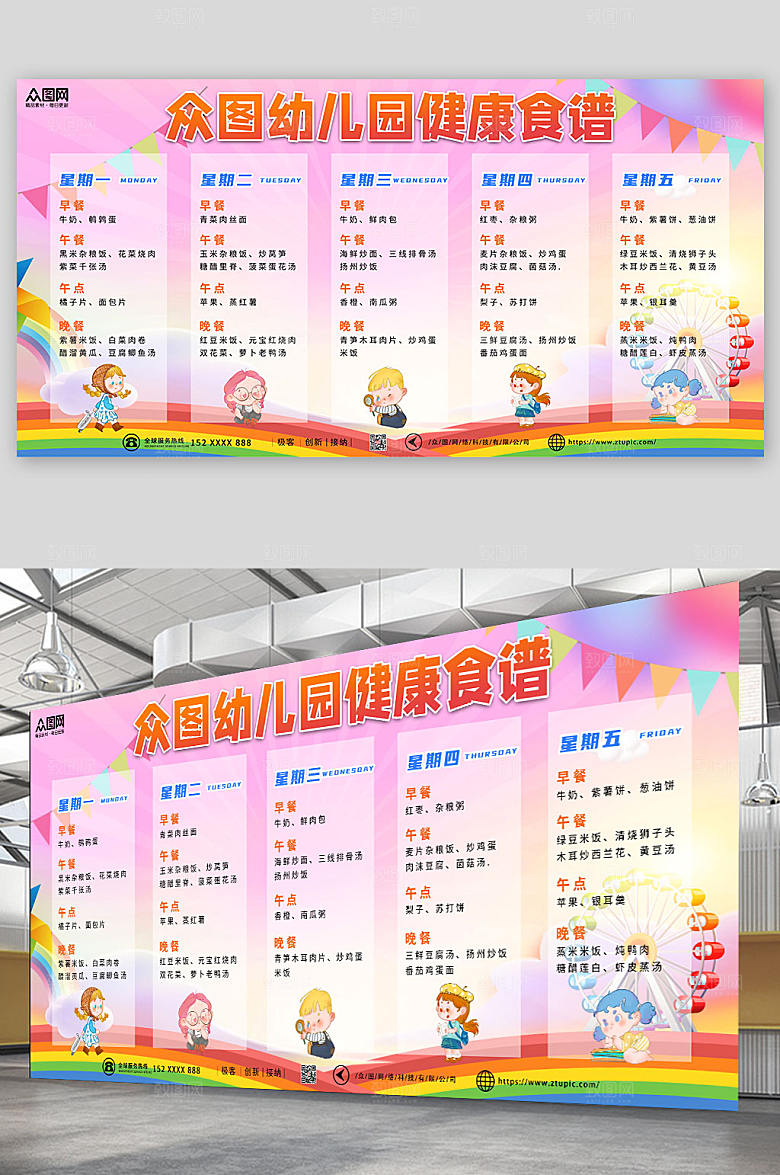 创意大气幼儿园营养食谱时尚展板