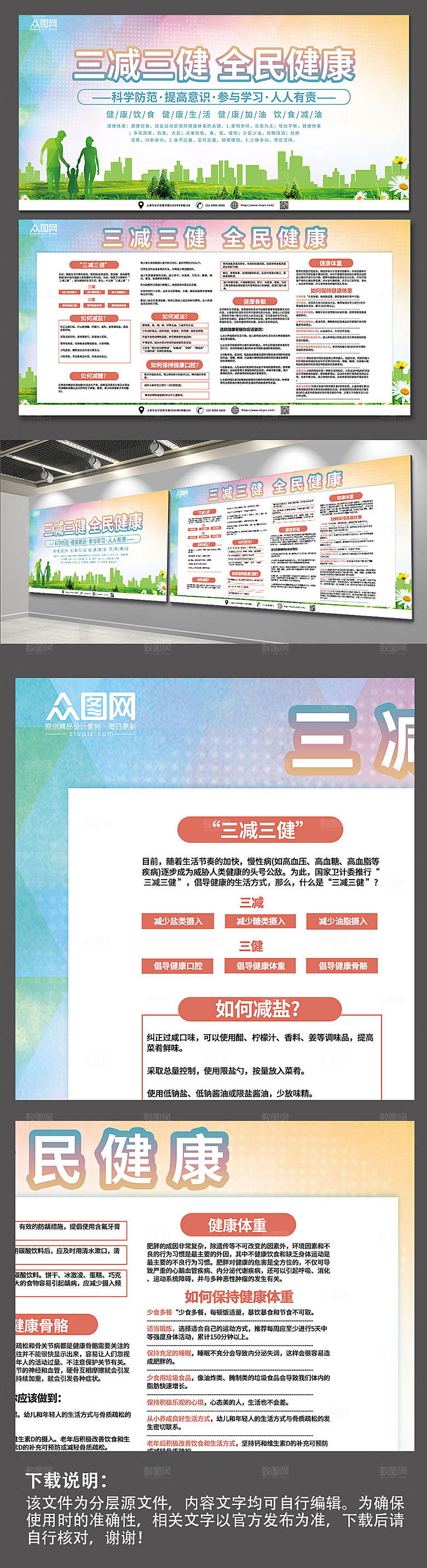 大气健康三减三健健康生活高端展板