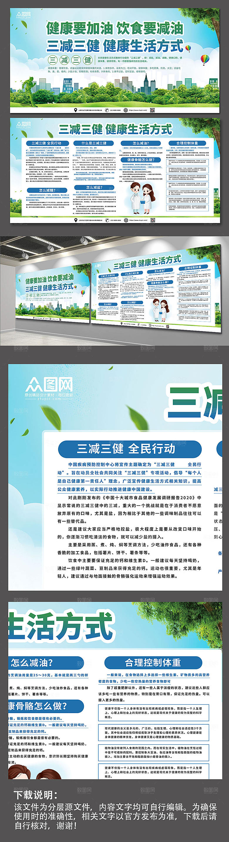 创意提倡三减三健健康生活蓝色展板