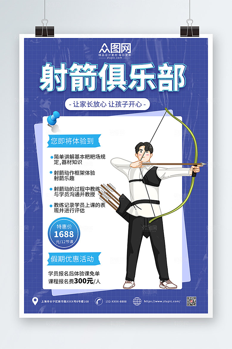 时尚蓝色酸性射箭运动海报设计
