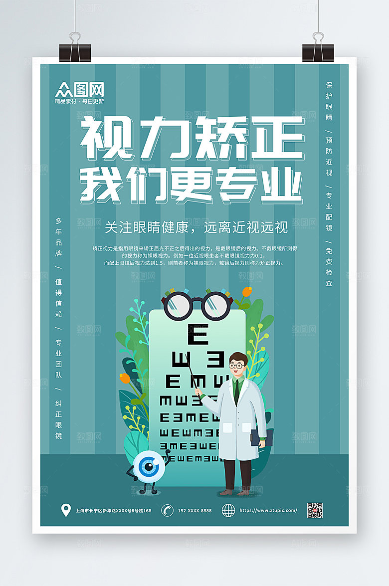 时尚清新护眼爱眼大气医疗海报