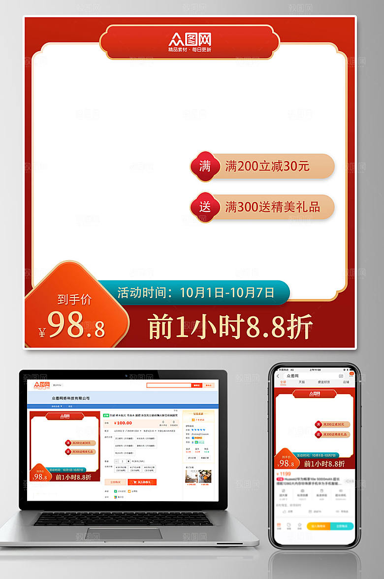中国风国庆节电商淘宝活动简约主图