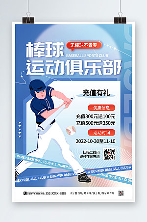 蓝色创意棒球运动海报设计