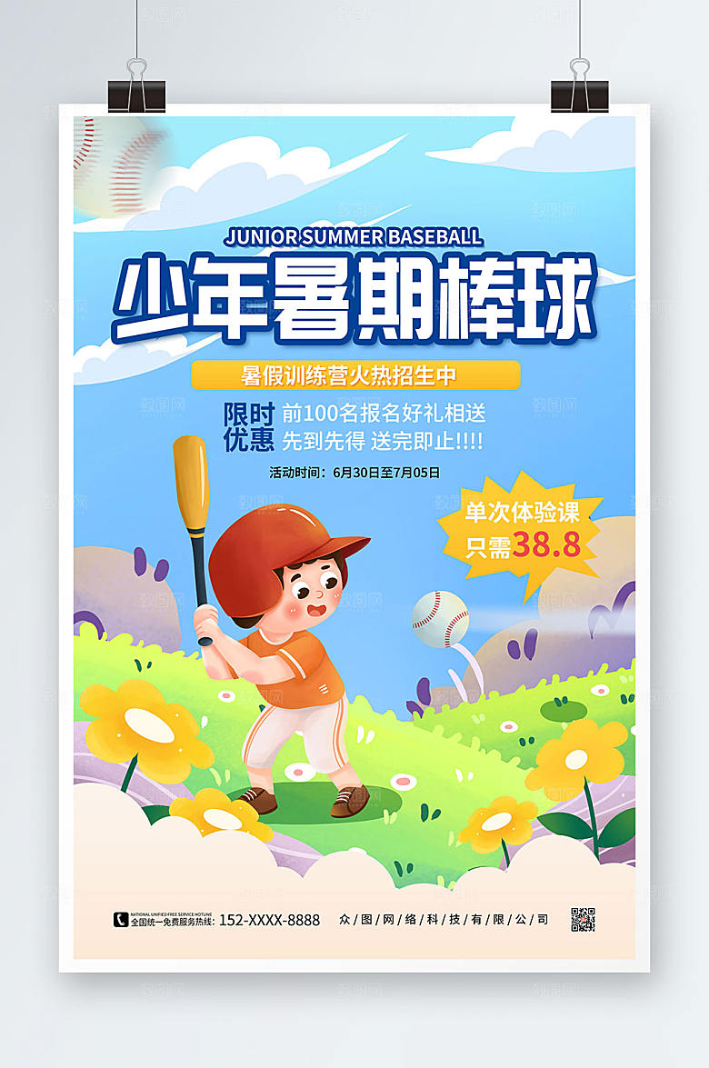 创意简约少年暑期棒球蓝色海报