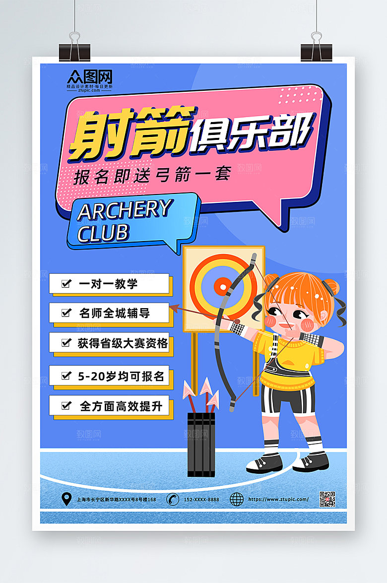 创意蓝色射箭运动现代海报
