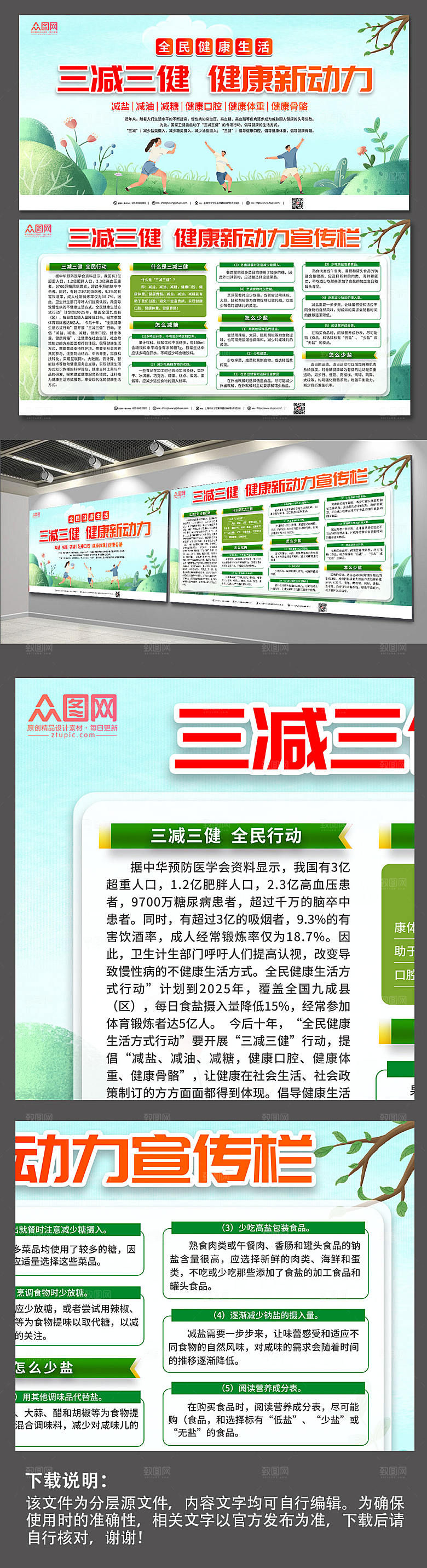绿色创意三减三健健康生活大气展板