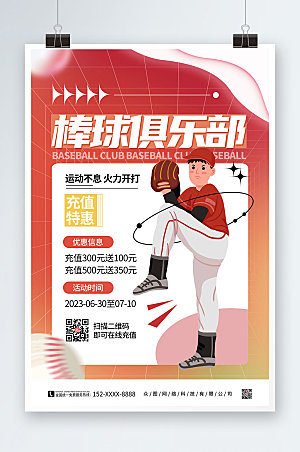 现代红色卡通棒球运动高端海报