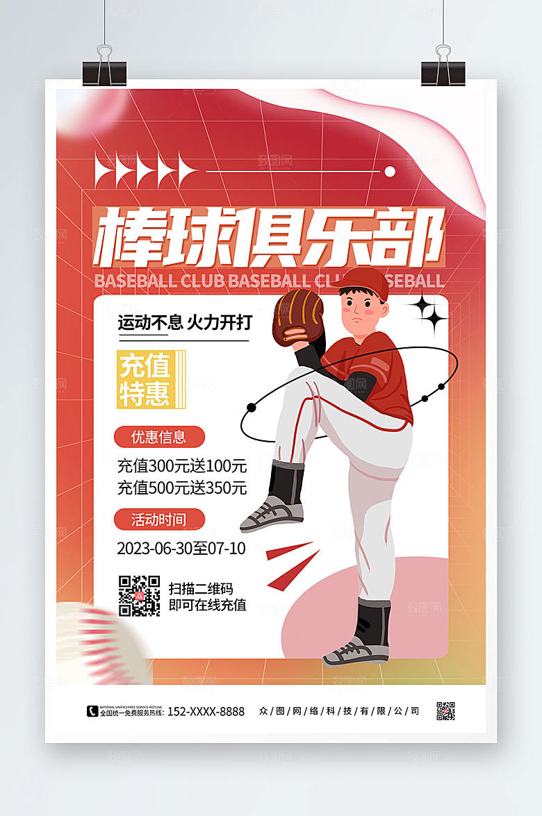 现代红色卡通棒球运动高端海报