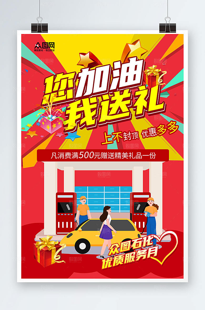 潮流加油卡优惠活动加油站原创海报