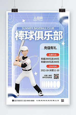 淡雅棒球俱乐部棒球运动创意海报