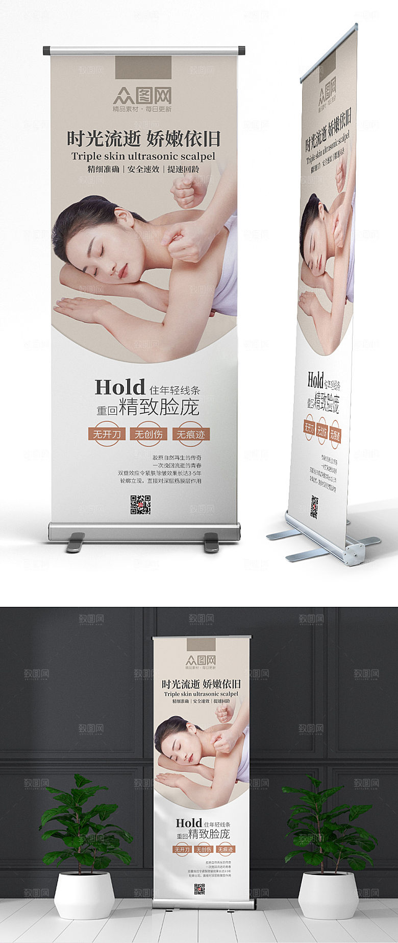 创意美容养生spa时尚展架易拉宝