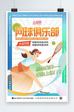 酷炫网球俱乐部网球运动原创海报