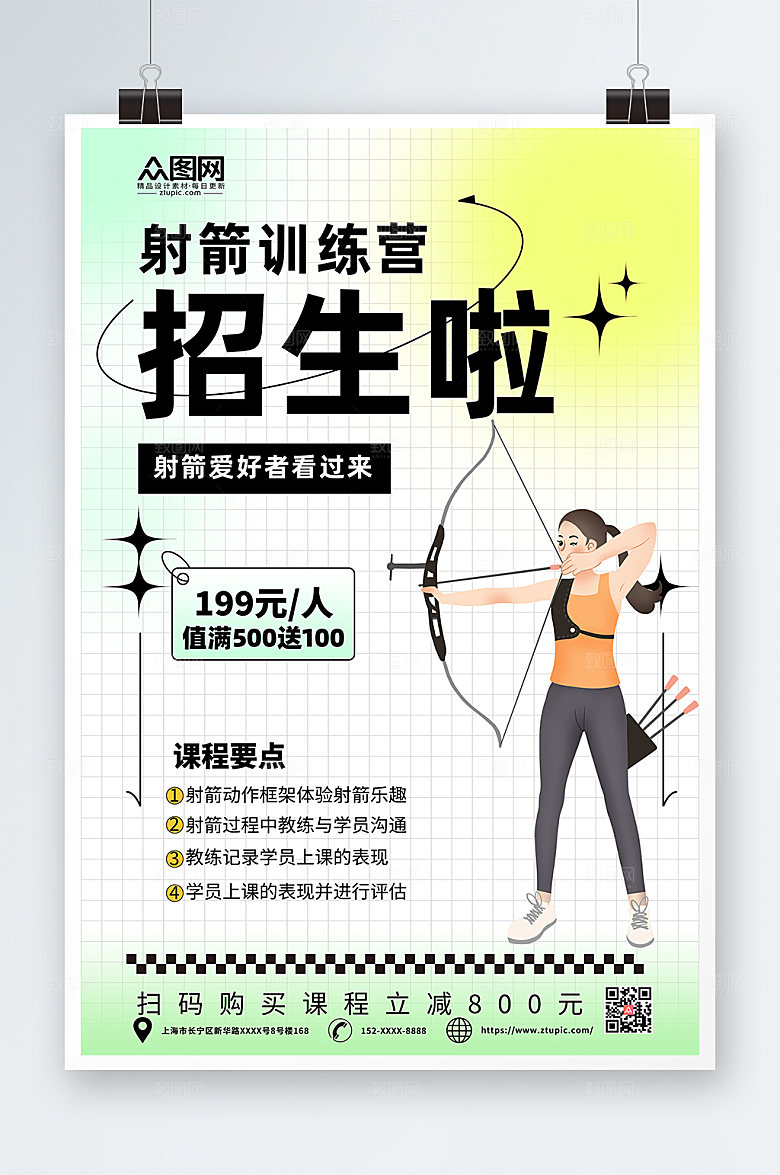酷炫酸性绿色射箭运动原创海报