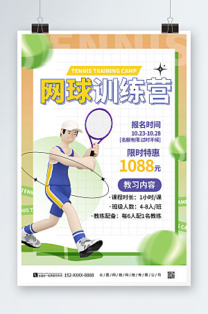 酷炫3d人物网球训练营网球创意海报