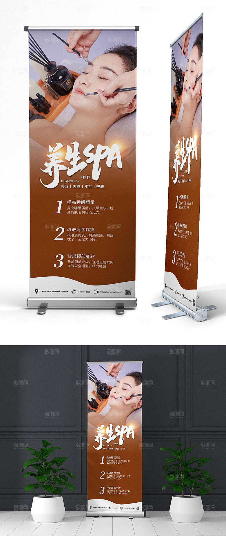 高端SPA养生按摩医疗现代易拉宝