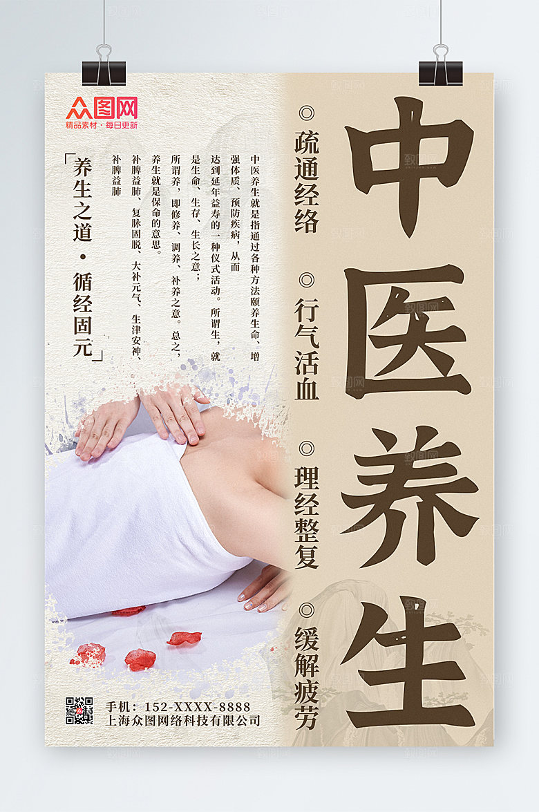 中医推拿按摩养生时尚人物海报