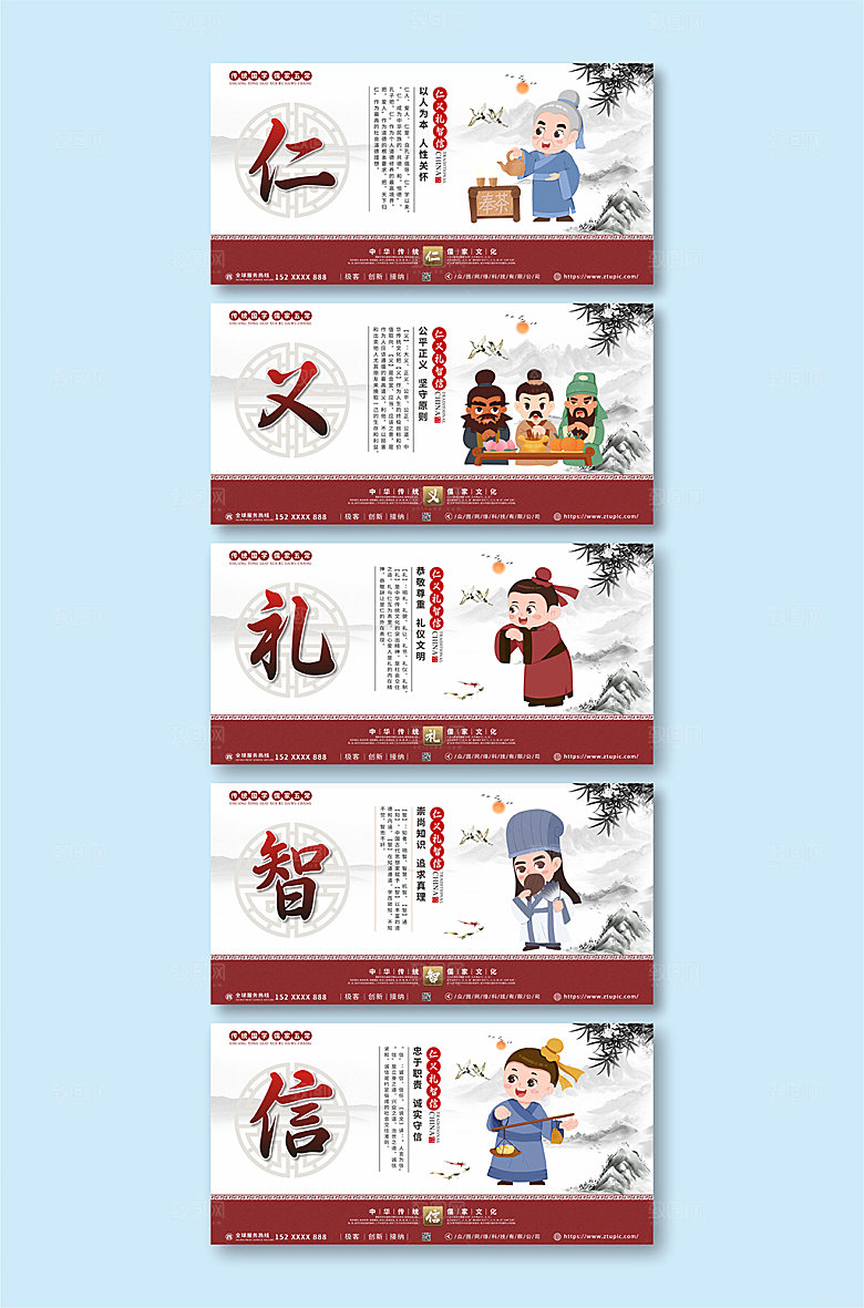 传统中华文化仁义礼智信创意展板