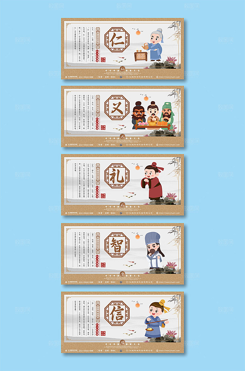 中国风传统文化仁义礼智信创意展板