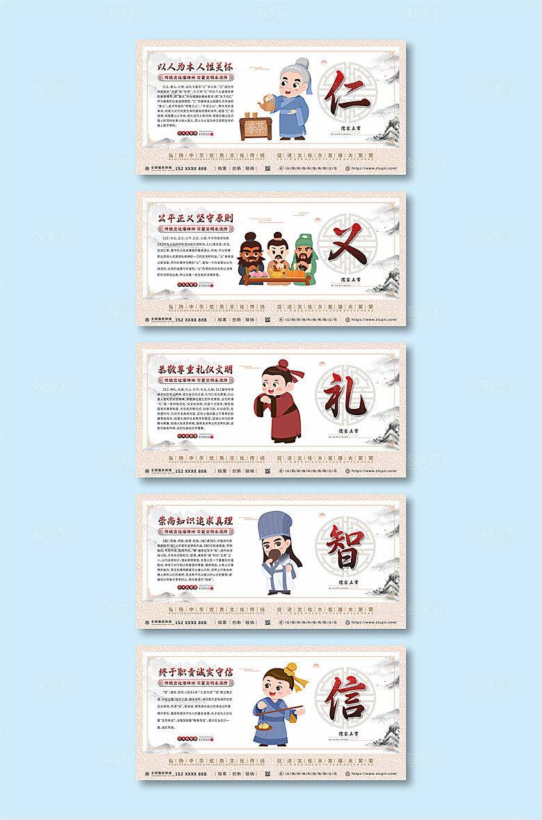 中国风国学文化仁义礼智信现代展板
