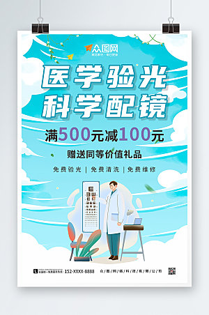 现代清新眼镜店促销宣传原创海报