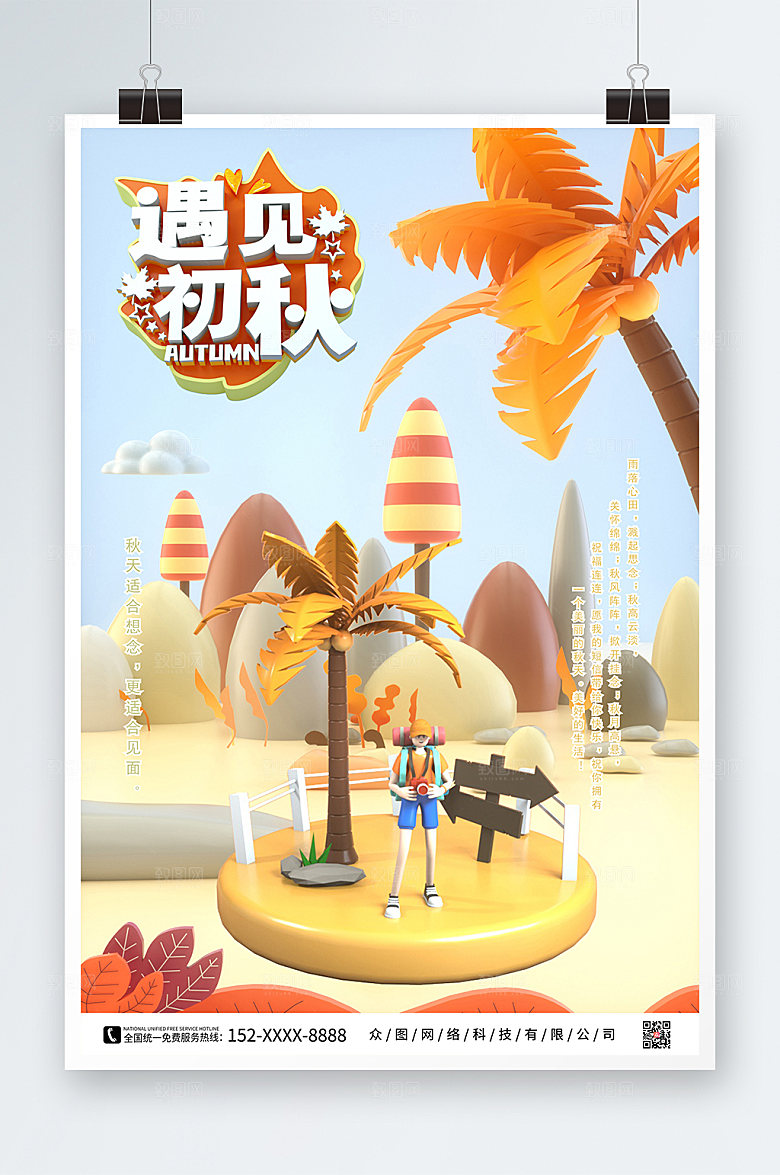 创意秋天你好丰收c4d模型高端海报