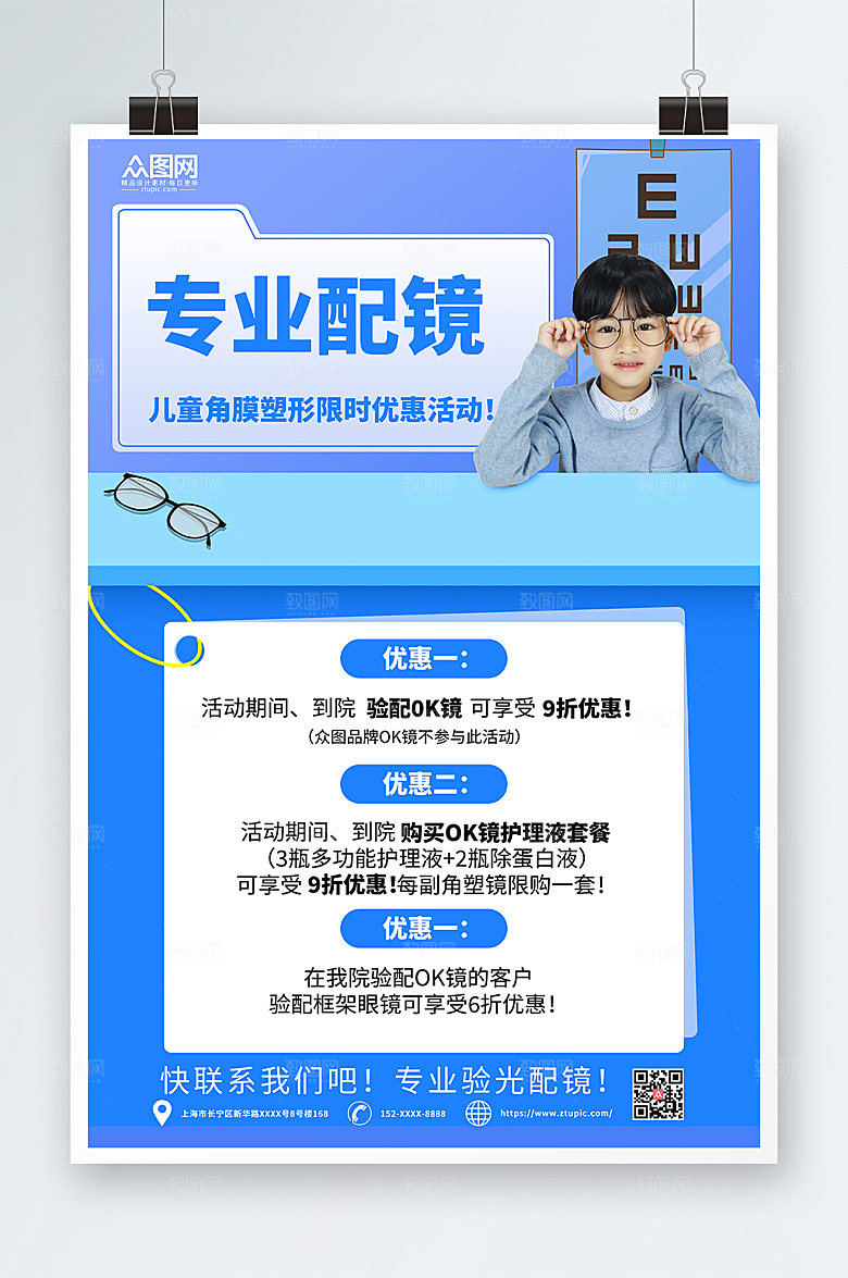 ⼤⽓蓝色眼镜店促销宣传原创海报