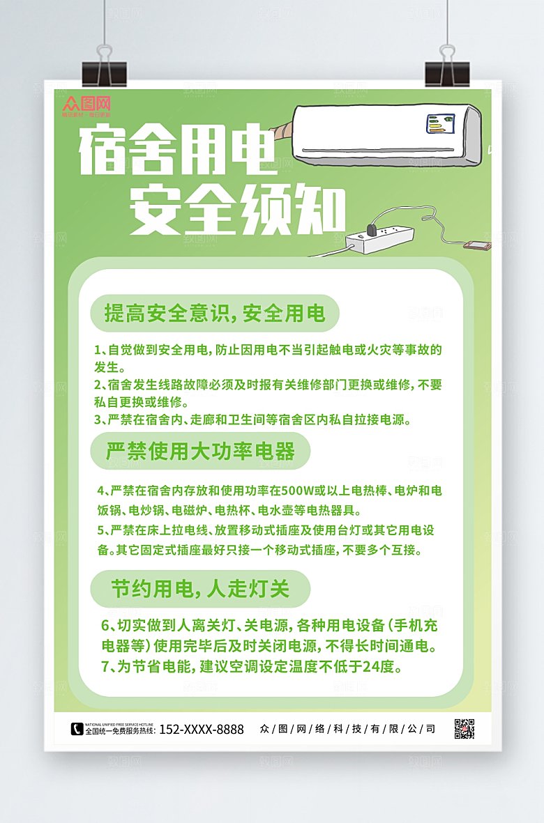 高端消防安全用电知识宿舍创意海报