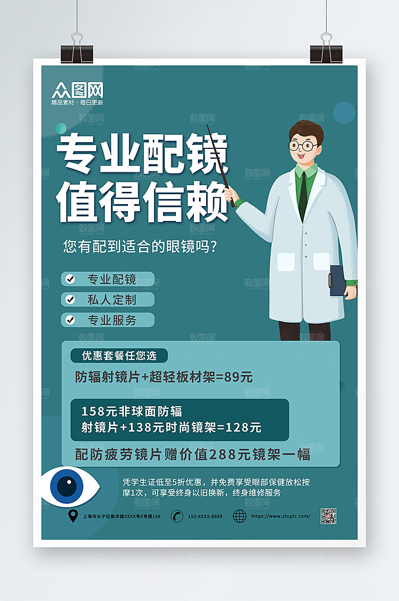 绿色配镜眼镜店促销时尚活动海报