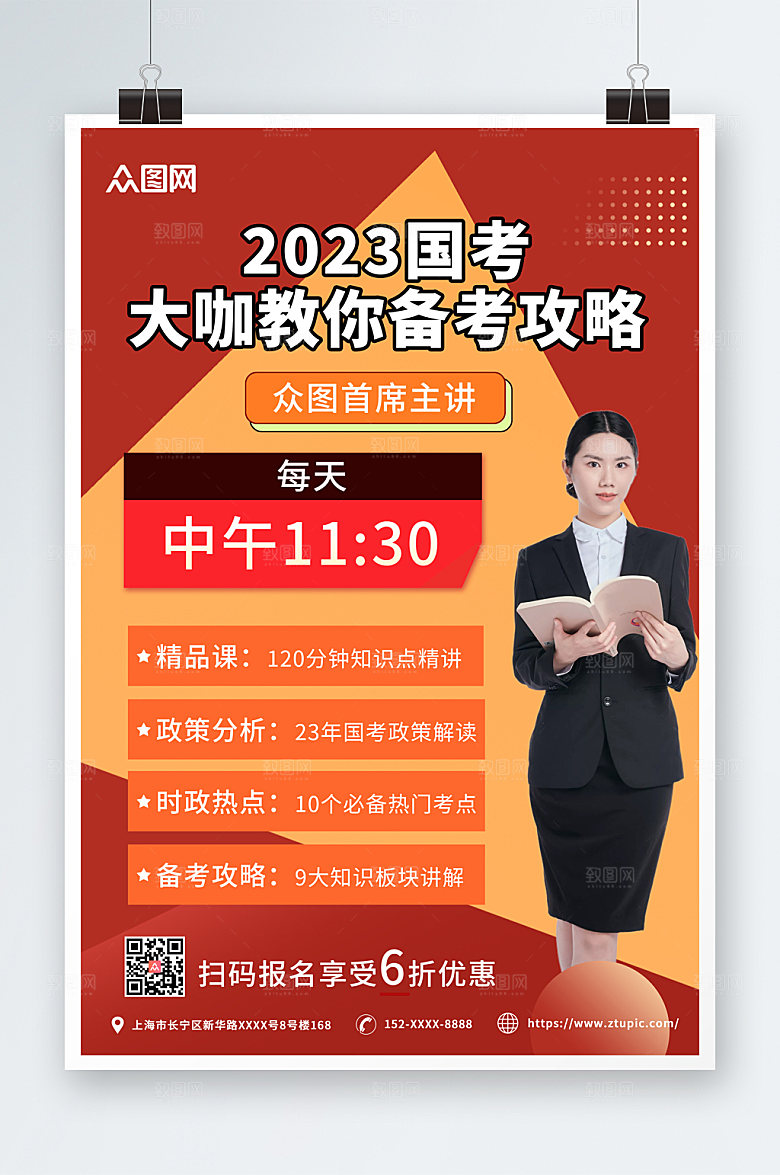现代国家务员考试国考橙色海报