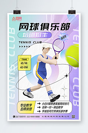 大气紫色网球运动高端海报