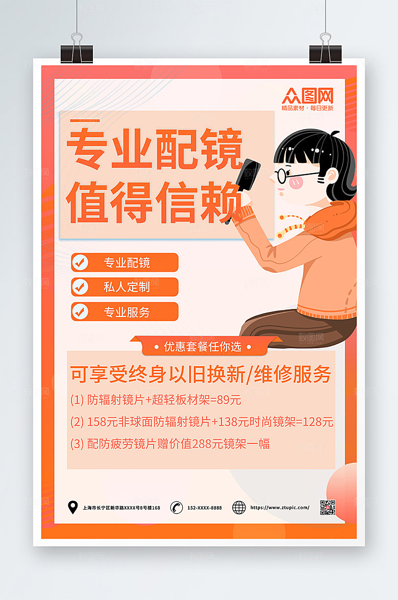 大气色插画眼镜店促销宣传时尚海报