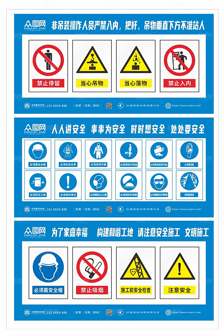 蓝色蓝色工地安全警示牌创意围挡