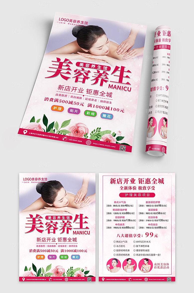 时尚美容院养生医美创意宣传单DM