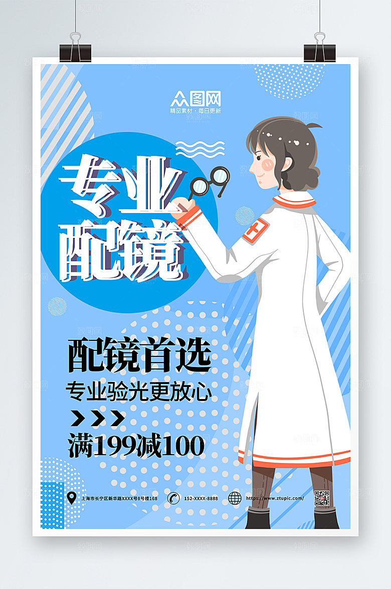 创意插画眼镜店促销宣传简约海报