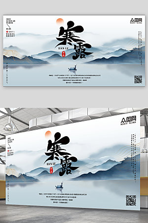 新中式传统二十四节气寒露高端展板