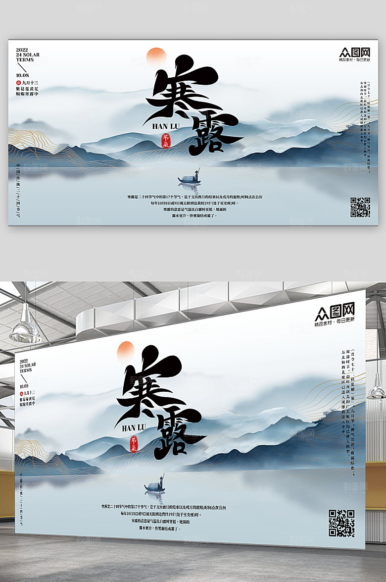 新中式传统二十四节气寒露高端展板